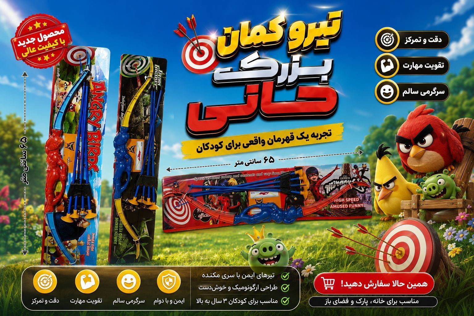 تیرکمان بزرگ حانی