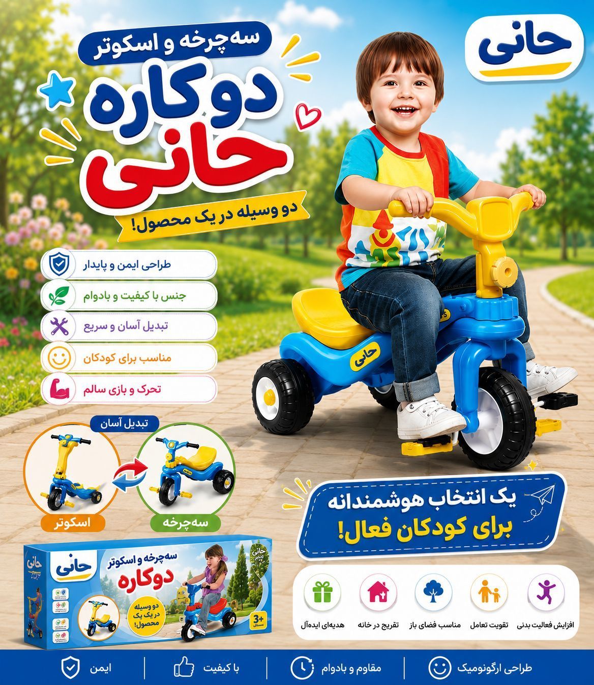 سه چرخه اسکوتر شو دوکاره حانی