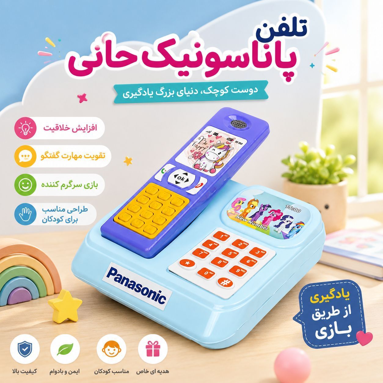 تلفن پاناسونیک کودک