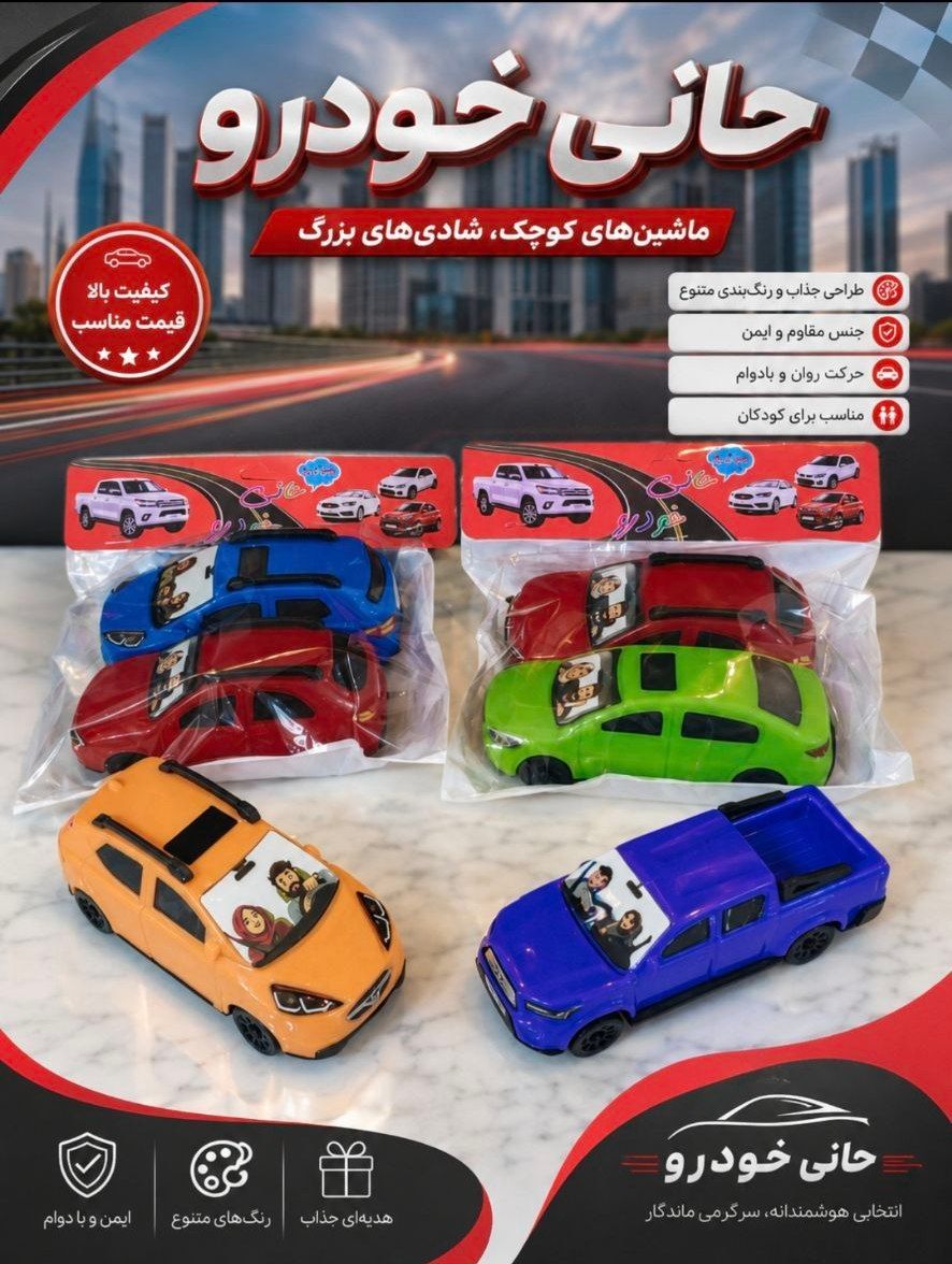 ماشین دو عددی حانی خودرو