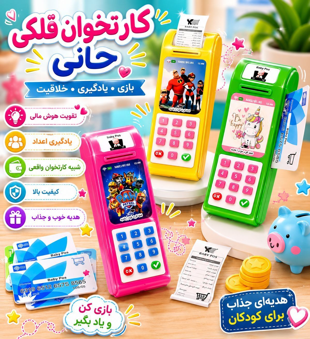 کارتخوان قلکی کودک
