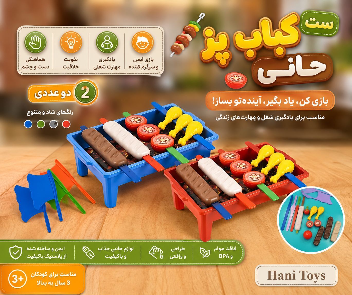 ست کباب پز حانی