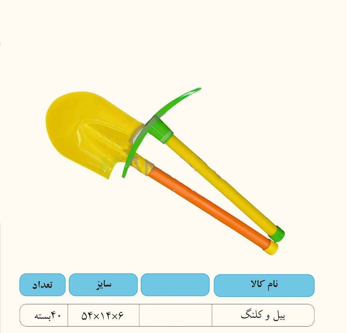 ست بیل و کلنگ اسباب بازی کودک