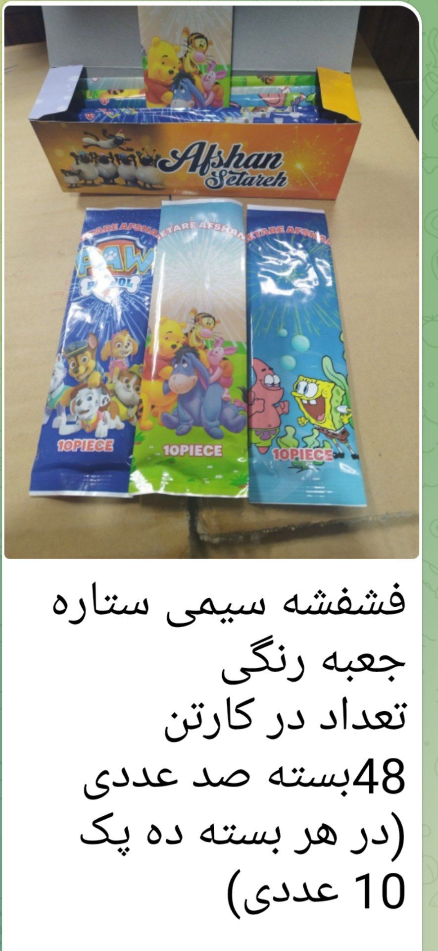 فشفشه سیمی ایرانی ستاره