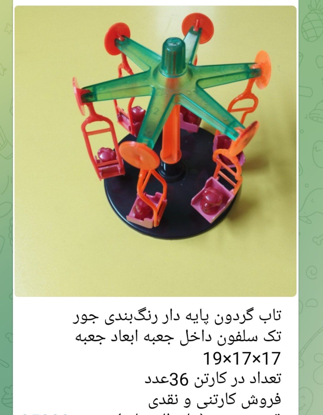 تاب گردون پایه‌دار ایرانی