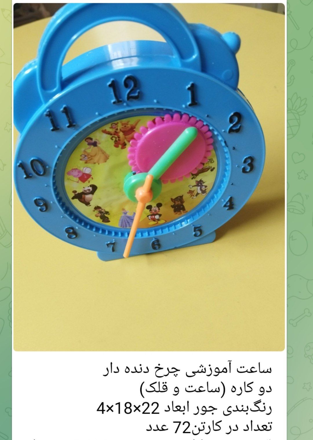 ساعت آموزشی چرخ دنده‌دار دوکاره