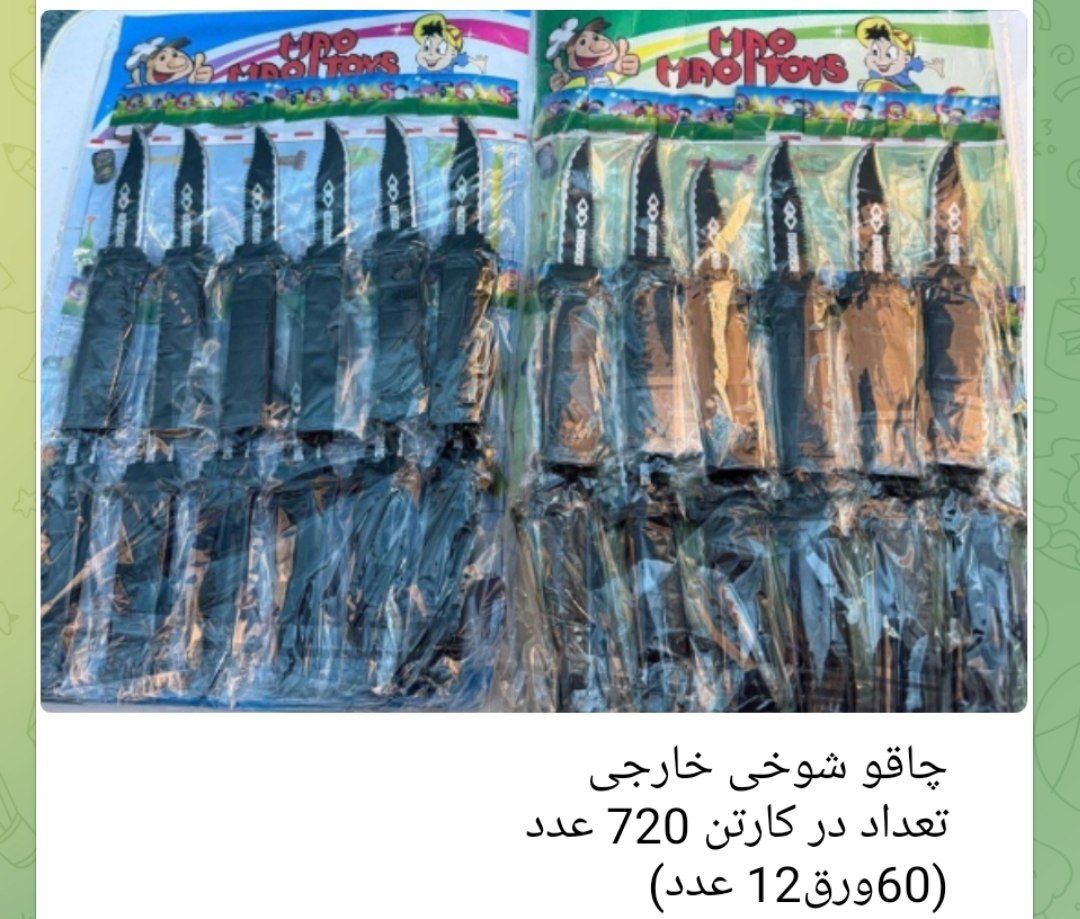 چاقو و شوخی خارجی