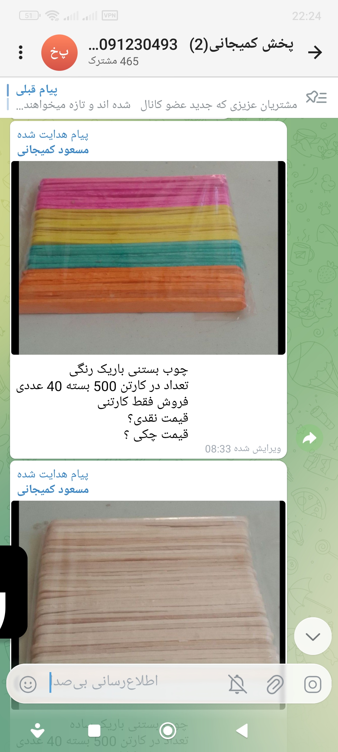 چوب بستنی