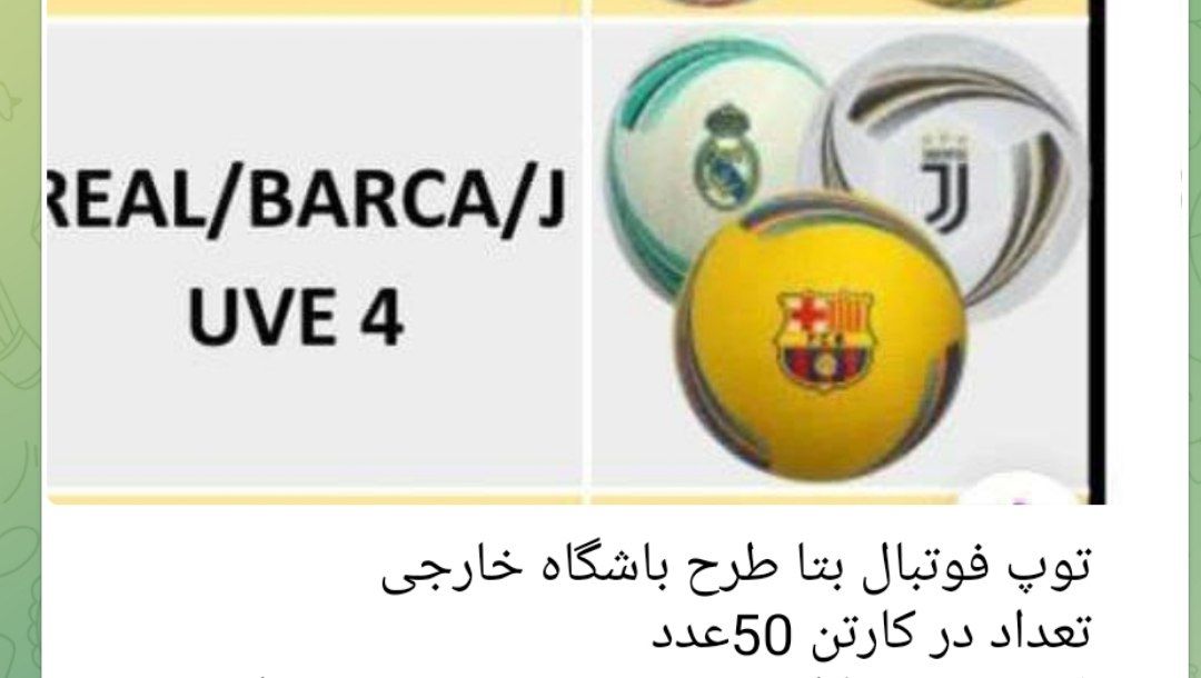 توپ فوتبال بتا باشگاه خارجی رئال .بارسلونا و یوونتوس