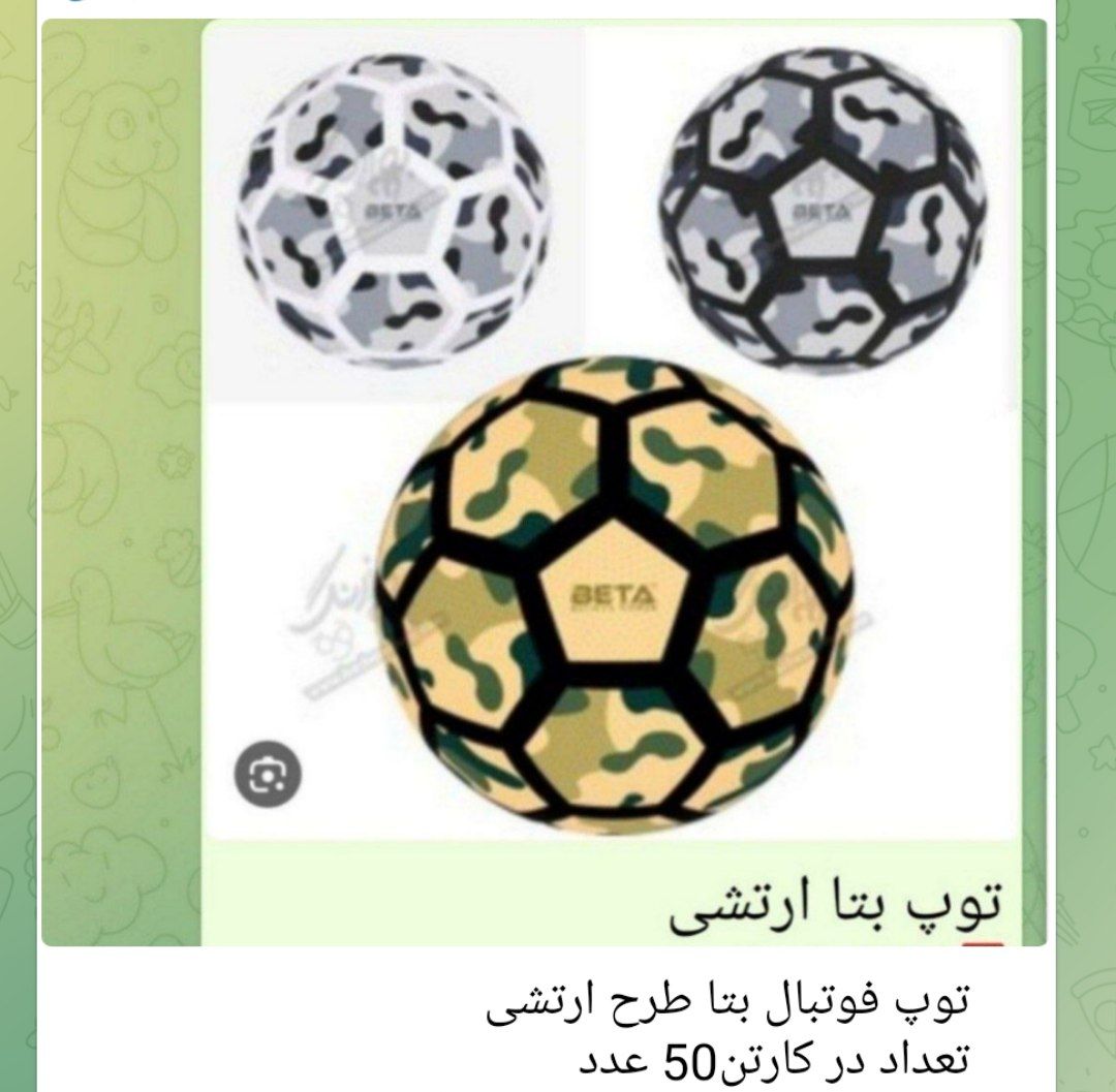 توپ فوتبال بتا مدل ارتشی و چریکی
