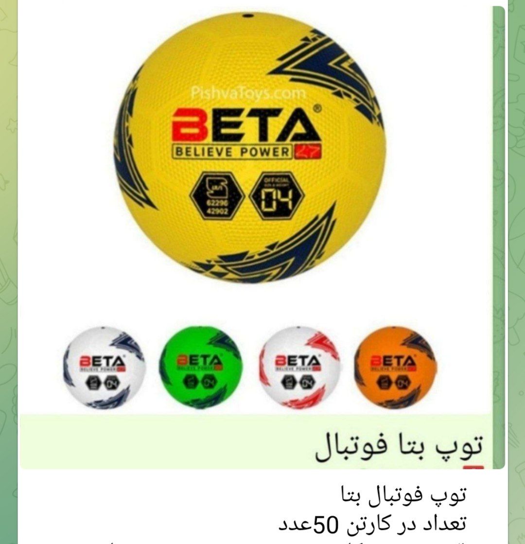 توپ فوتبال بتا رنگ بندی جور