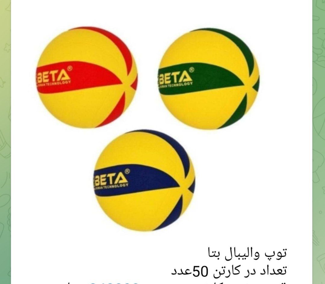 توپ والیبال بتا رنگ بندی جور
