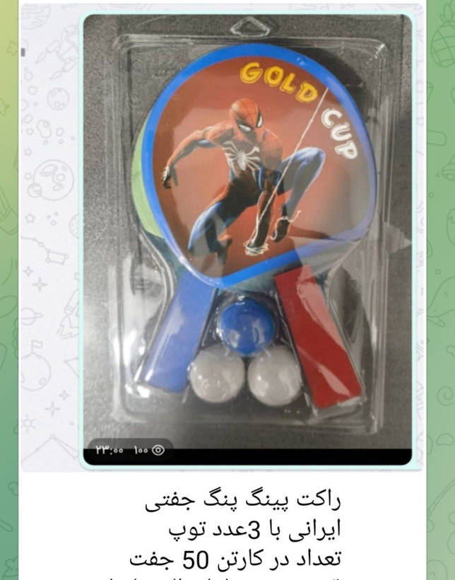 راکت پینگ پنگ جفتی ایرانی وکیومی