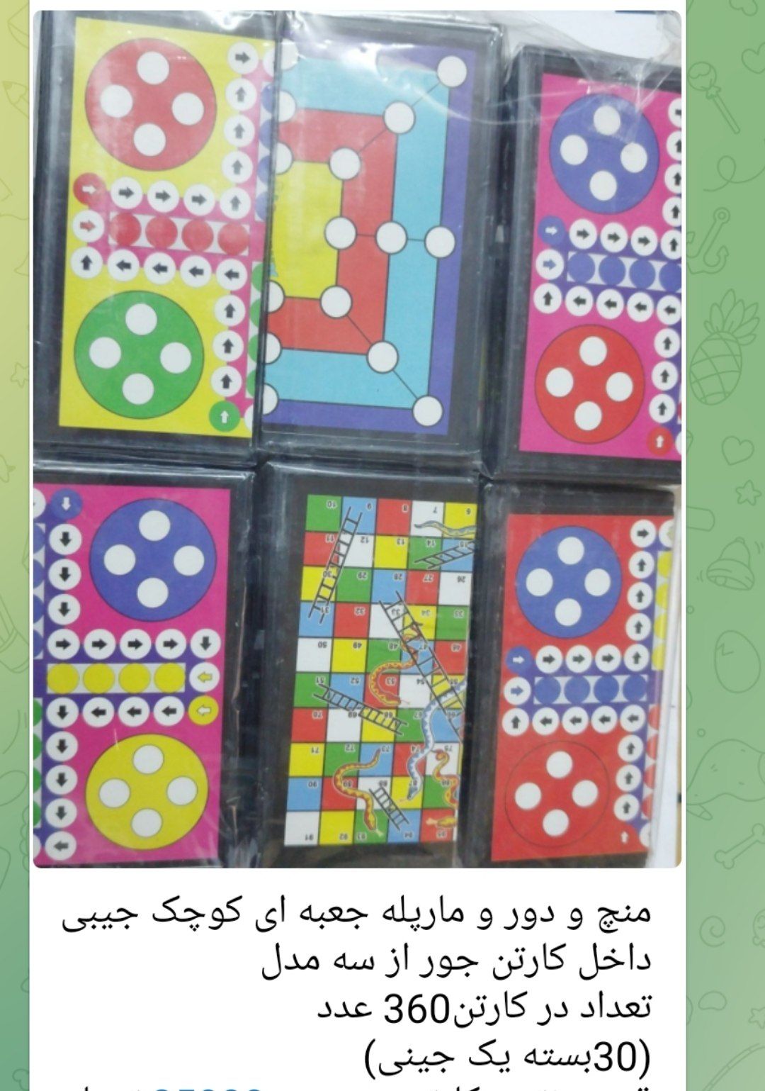 منچو دوز و مارپله جعبه‌ای کوچک گنج