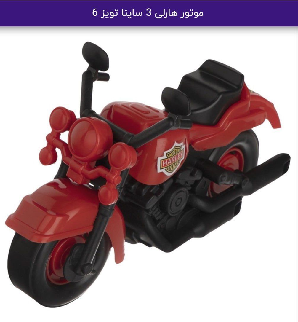 موتور هارلی ۳ ساینا