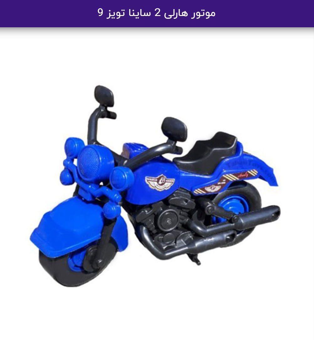 موتور هارلی ۲ ساینا
