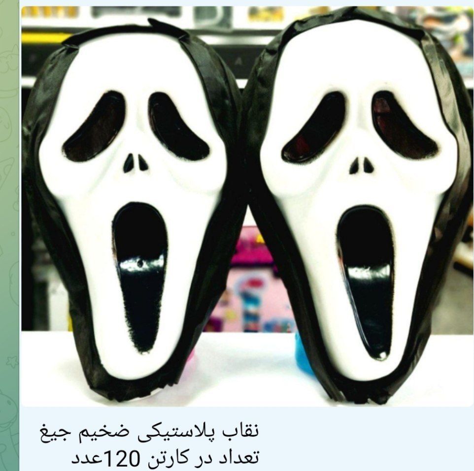 نقاب جیغ پلاستیکی ضخیم ایرانی
