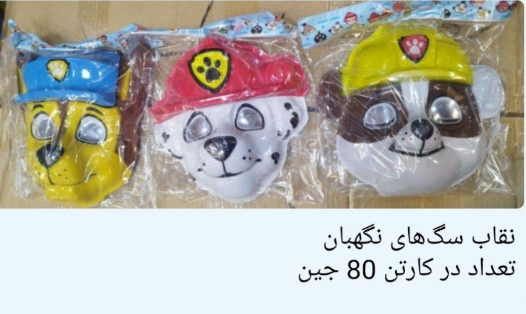 نقاب سگ‌های نگهبان