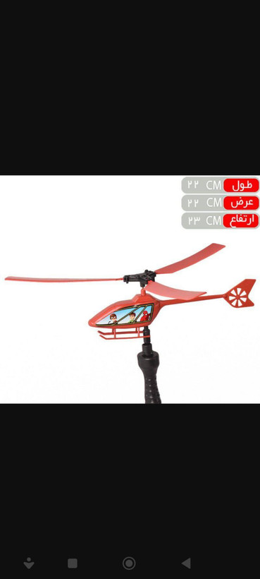 هلیکوپتر پروازی ایرانی