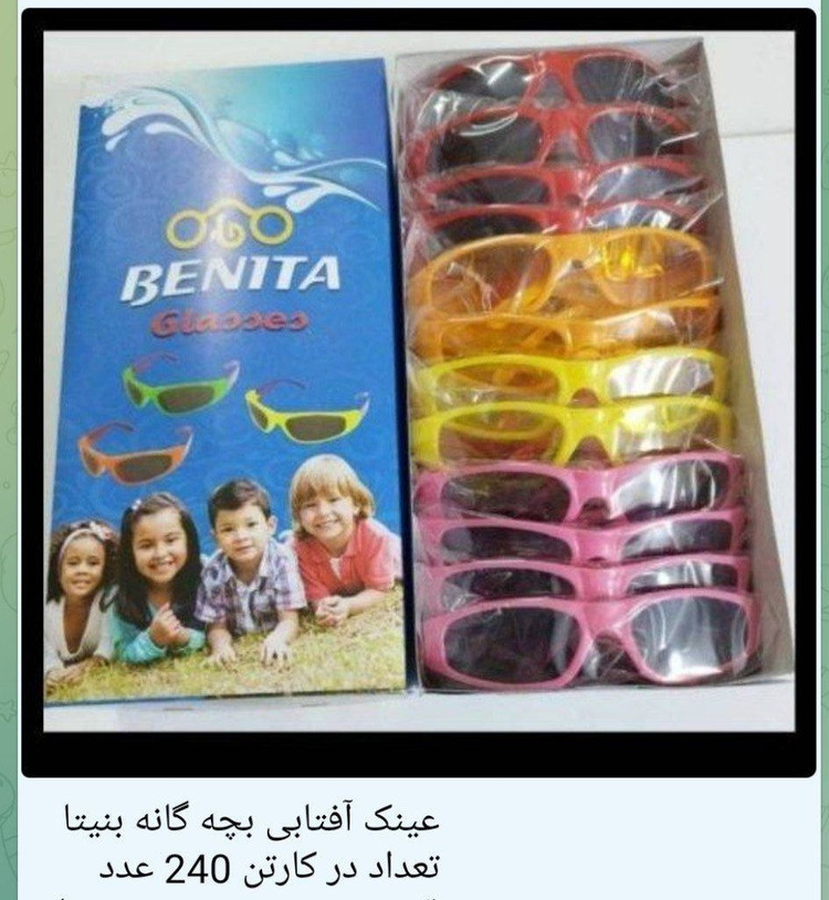عینک آفتابی بچگانه بنیتا