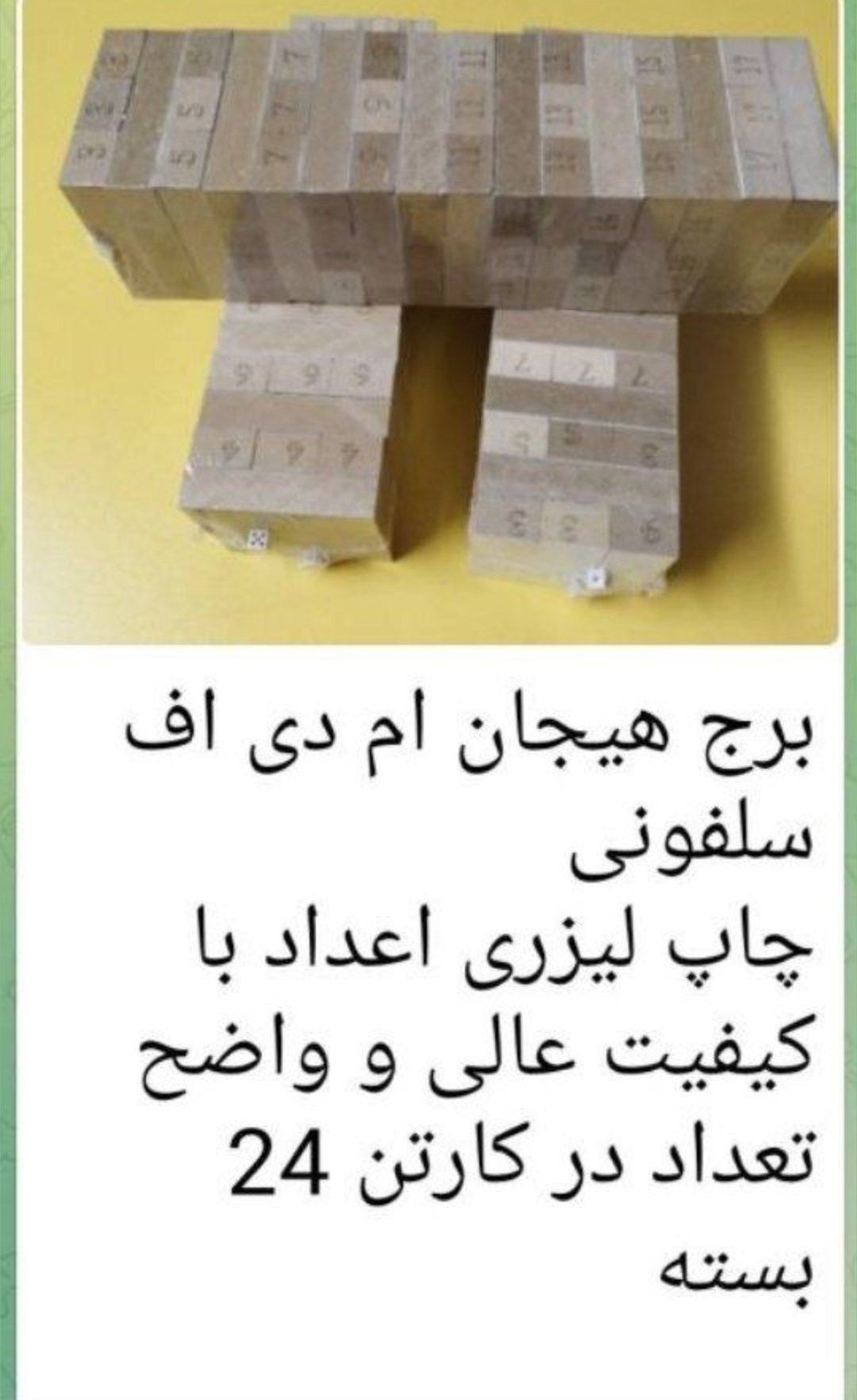 برج هیجان