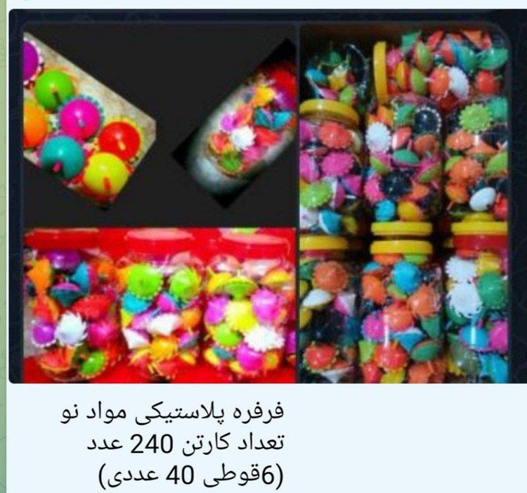 فرفره پلاستیکی ایرانی