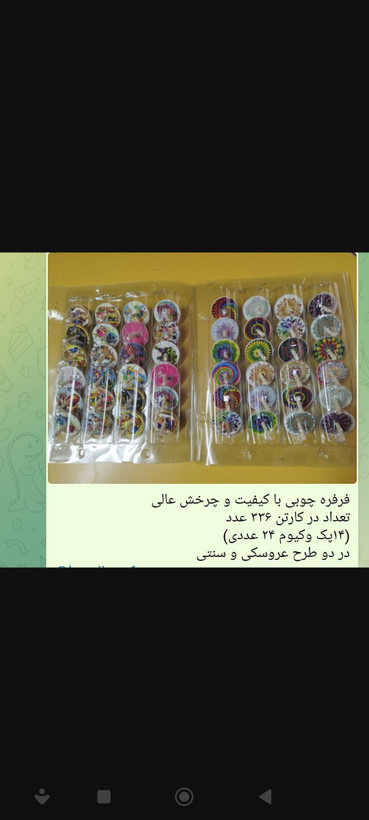 فرفره چوبی ۲۴ عددی وکیومی