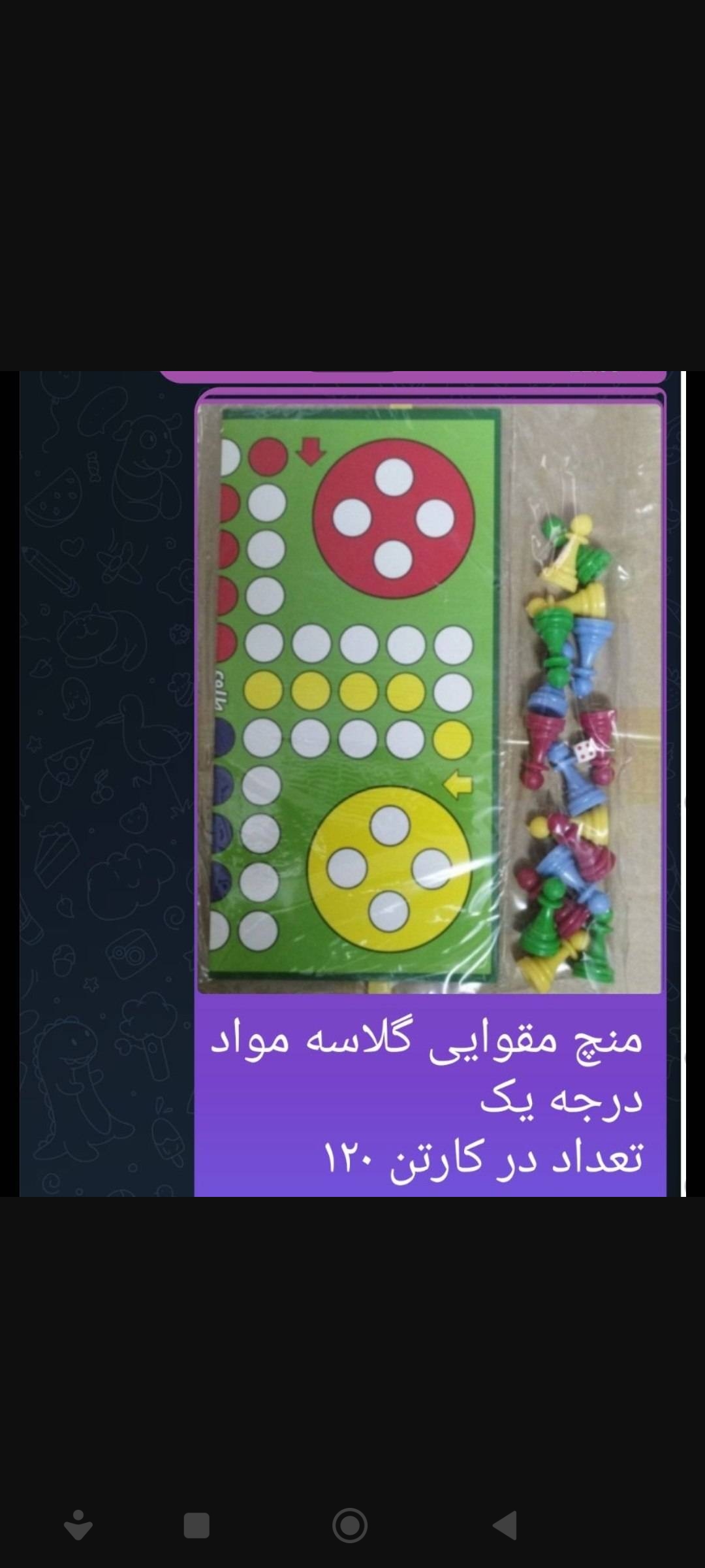 منچ و مار پله گلاسه ایرانی طلوع