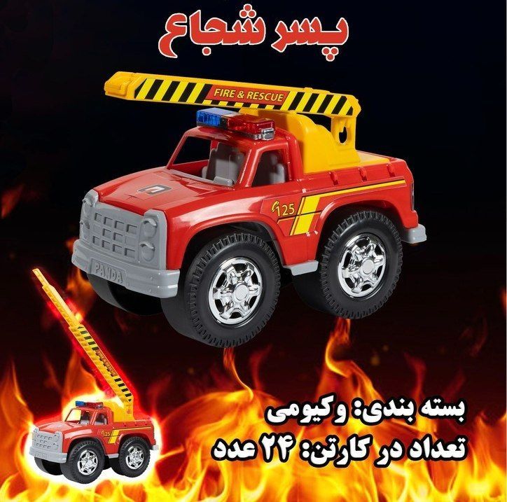 نیسان آتش نشانی پسر شجاع محصول جدید هر عدد ۱/۹۸۳/۰۰۰ ﷼ کارتن ۲۴ عدد