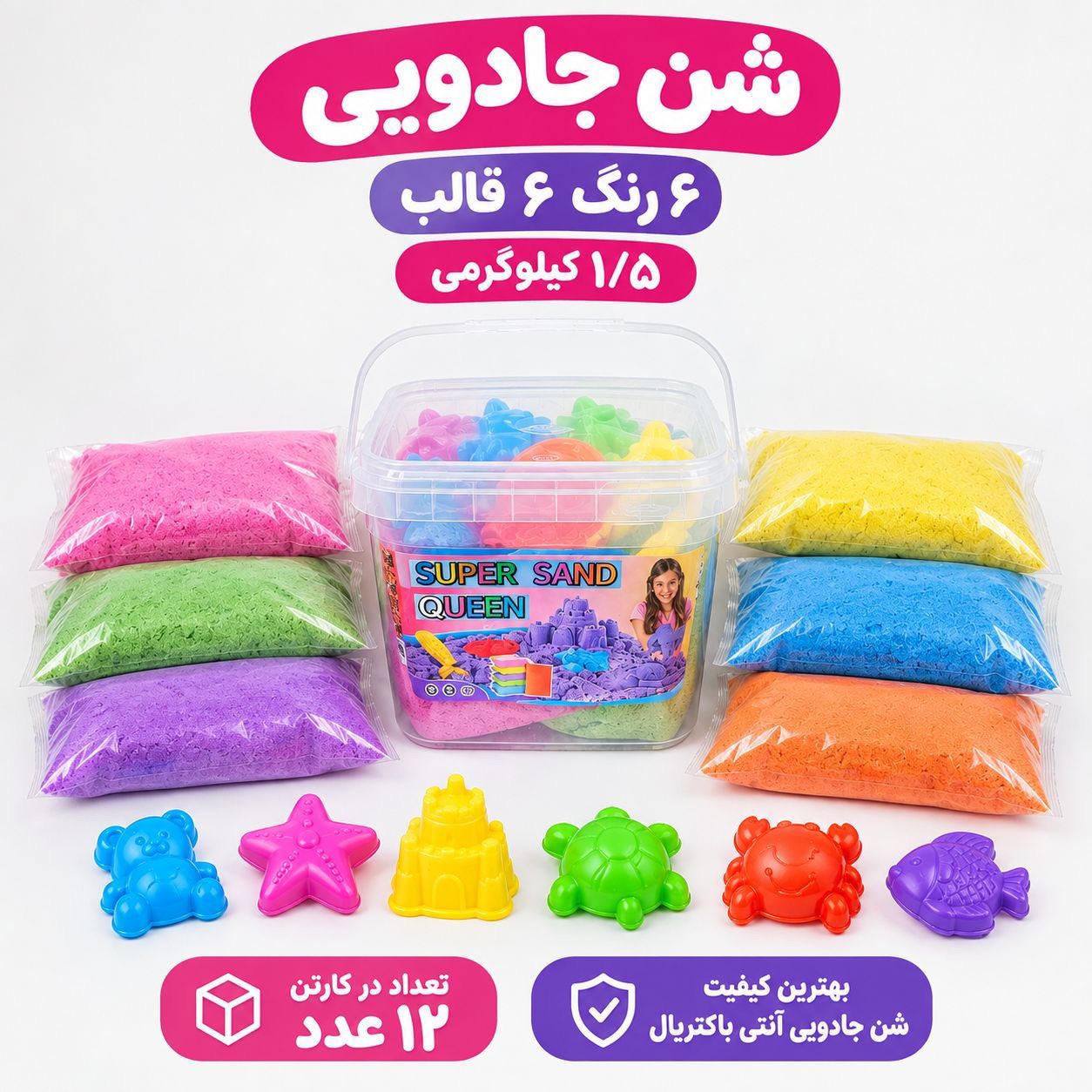 🔶 شن جادویی سطل یک و نیم کیلویی ✅ 4 رنگ ✅ همراه سفره و شابلون تعداد در کارتن 12 عدد
