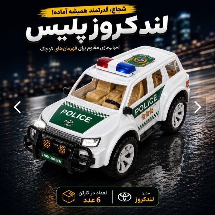 لندکروز پلیس سوپر تعداد 6 عدد
