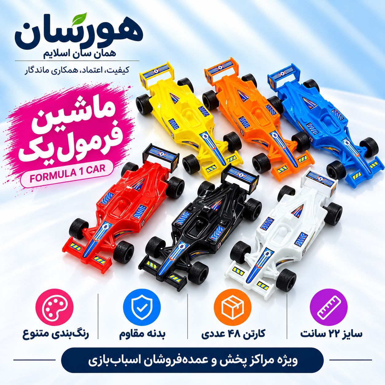 🔶 ماشین فرمول یک ✅ سایز 18 سانت ✅ تک سلفونی ✅ جوایز تعداد در کارتن ۴۸ عدد