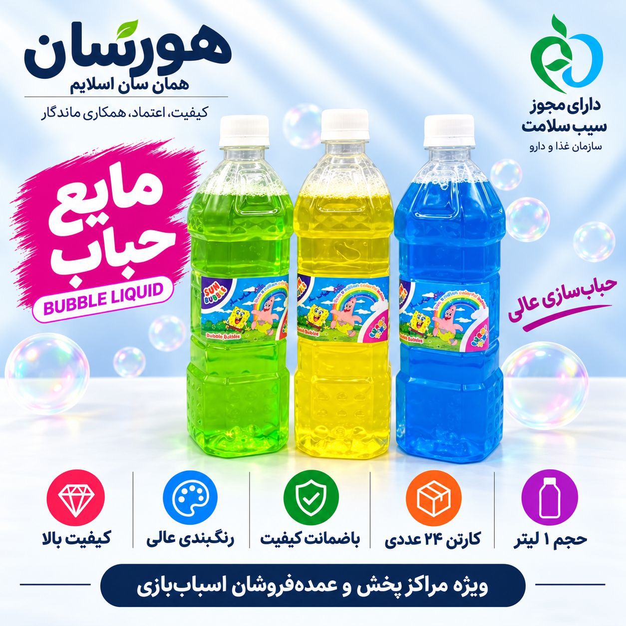 مایع حباب ساز حدود یک لیتری کارتن ۲۴عددی کیفیت عالی