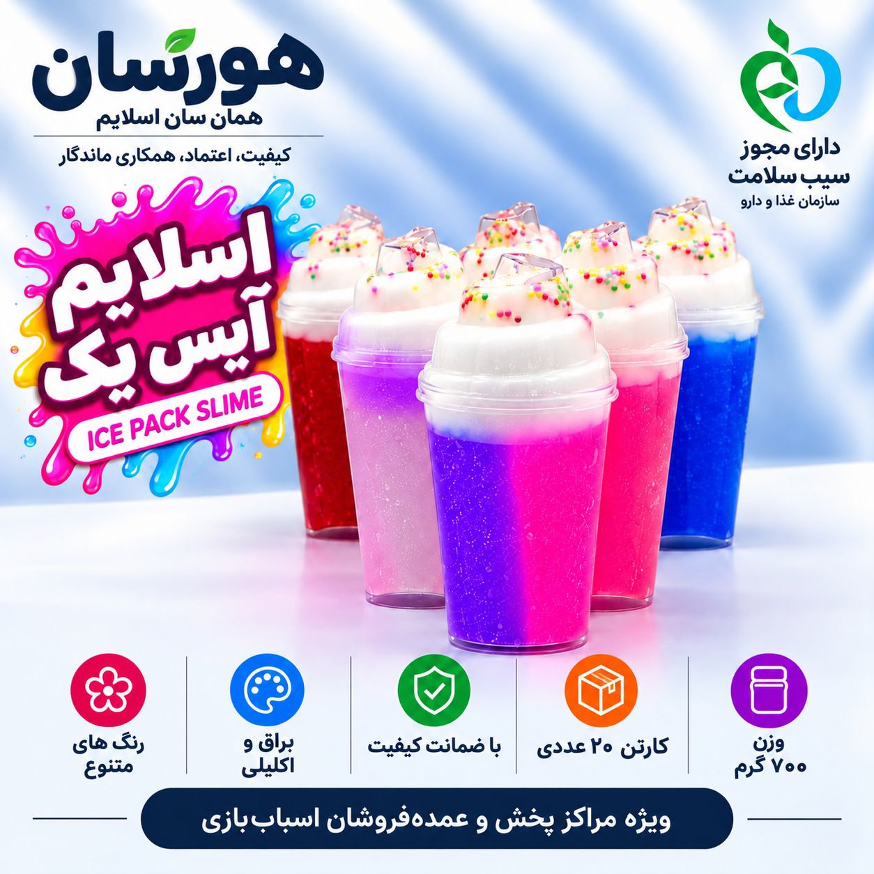 اسلايم آیس پک بزرگ با 😍سیب سلامت😍 ۶ ماه ضمانت هر كارتن ۲۰ عدد
