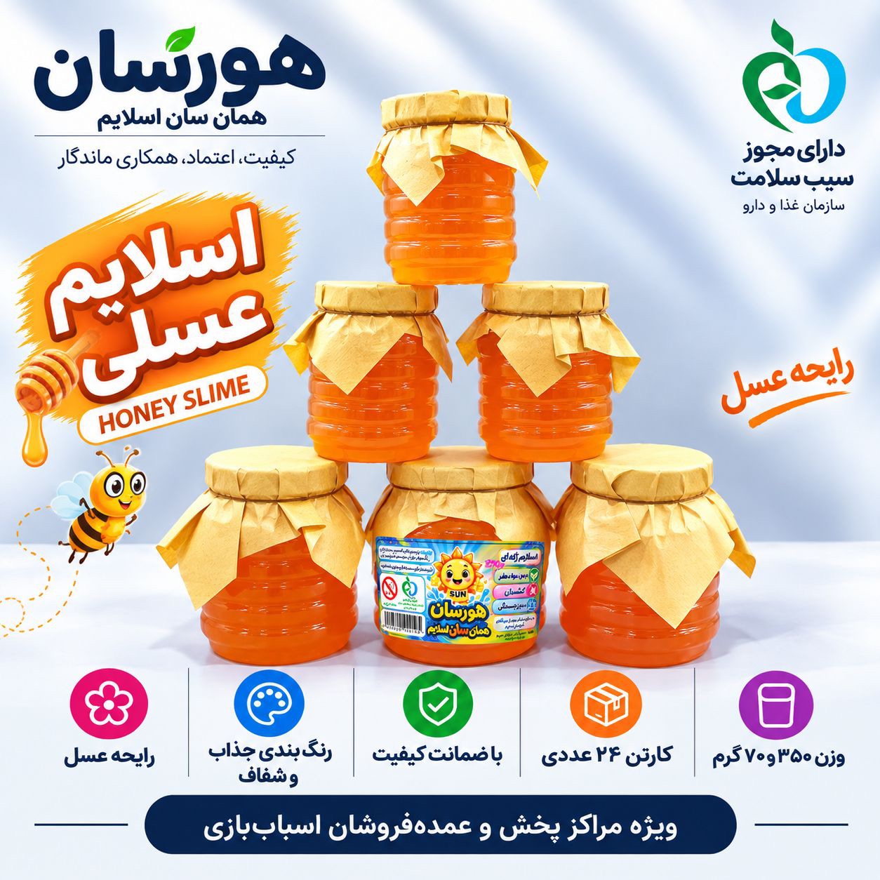 اسلايم عسل بزرگ با 😍سیب سلامت😍 ۶ ماه ضمانت هر كارتن ۲۴ عدد