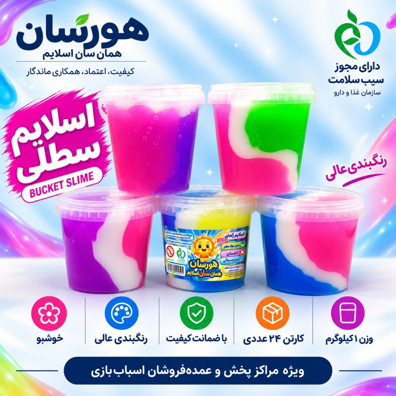 اسلايم سطلی هفت رنگ با 😍سیب سلامت😍 ۶ ماه ضمانت هر كارتن ۱۲ عدد