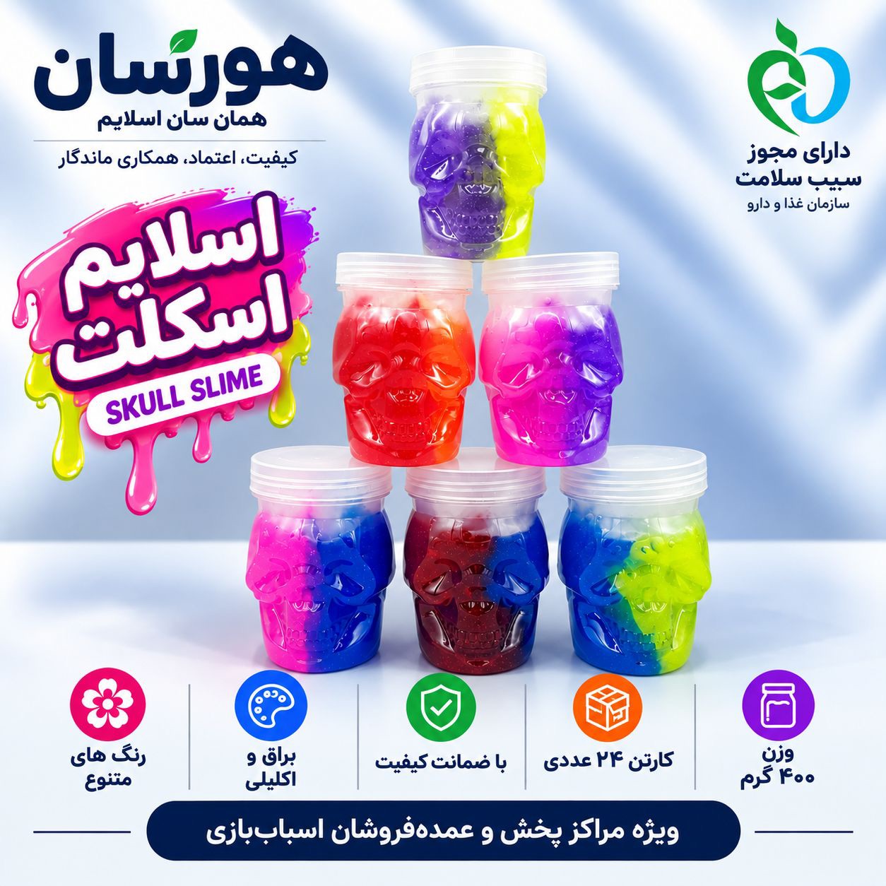 اسلايم اسکلت هفت رنگ با 😍سیب سلامت😍 ۶ ماه ضمانت هر كارتن ۲۴ عدد
