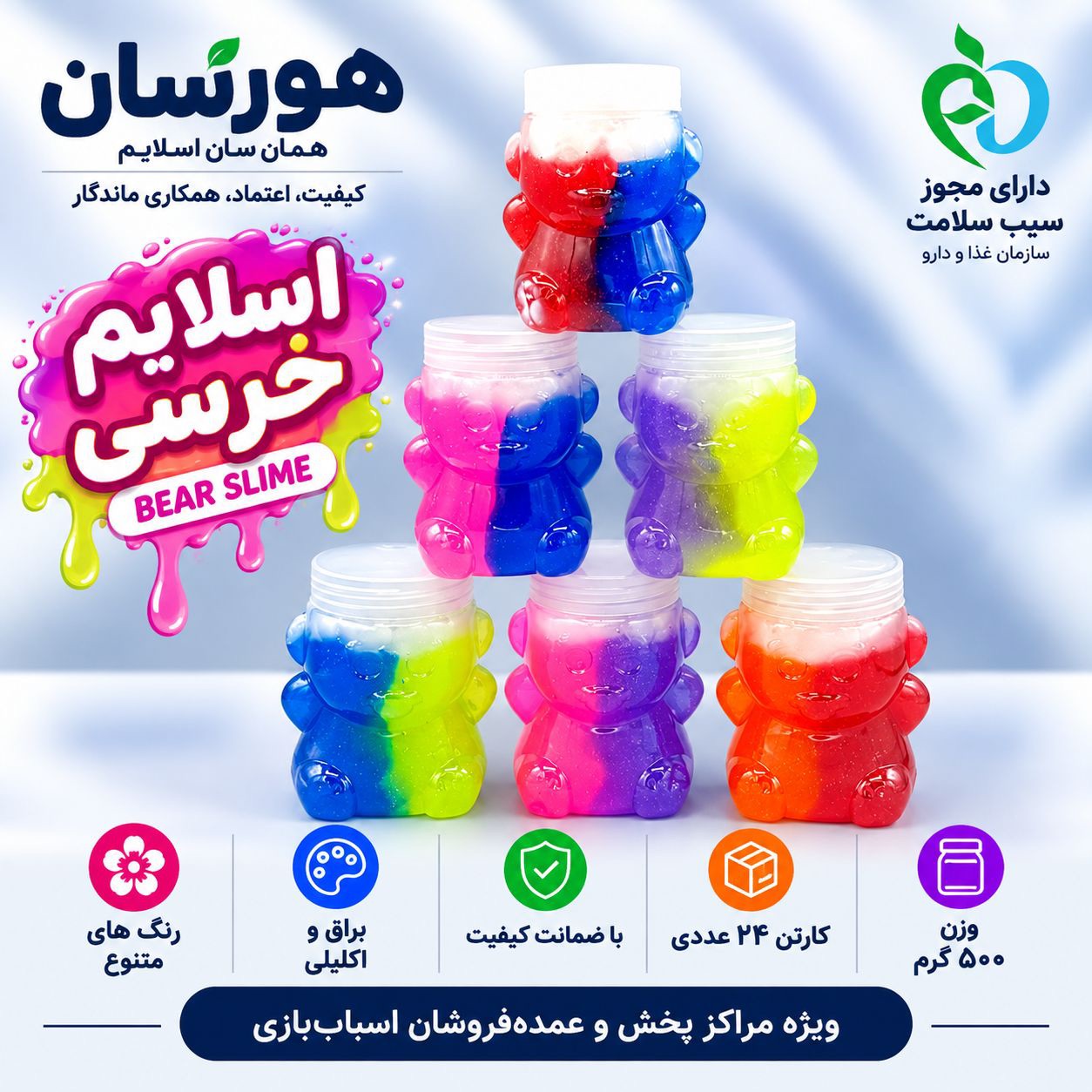 اسلايم خرسی هفت رنگ با 😍سیب سلامت😍 ۶ ماه ضمانت هر كارتن ۲۴ عدد