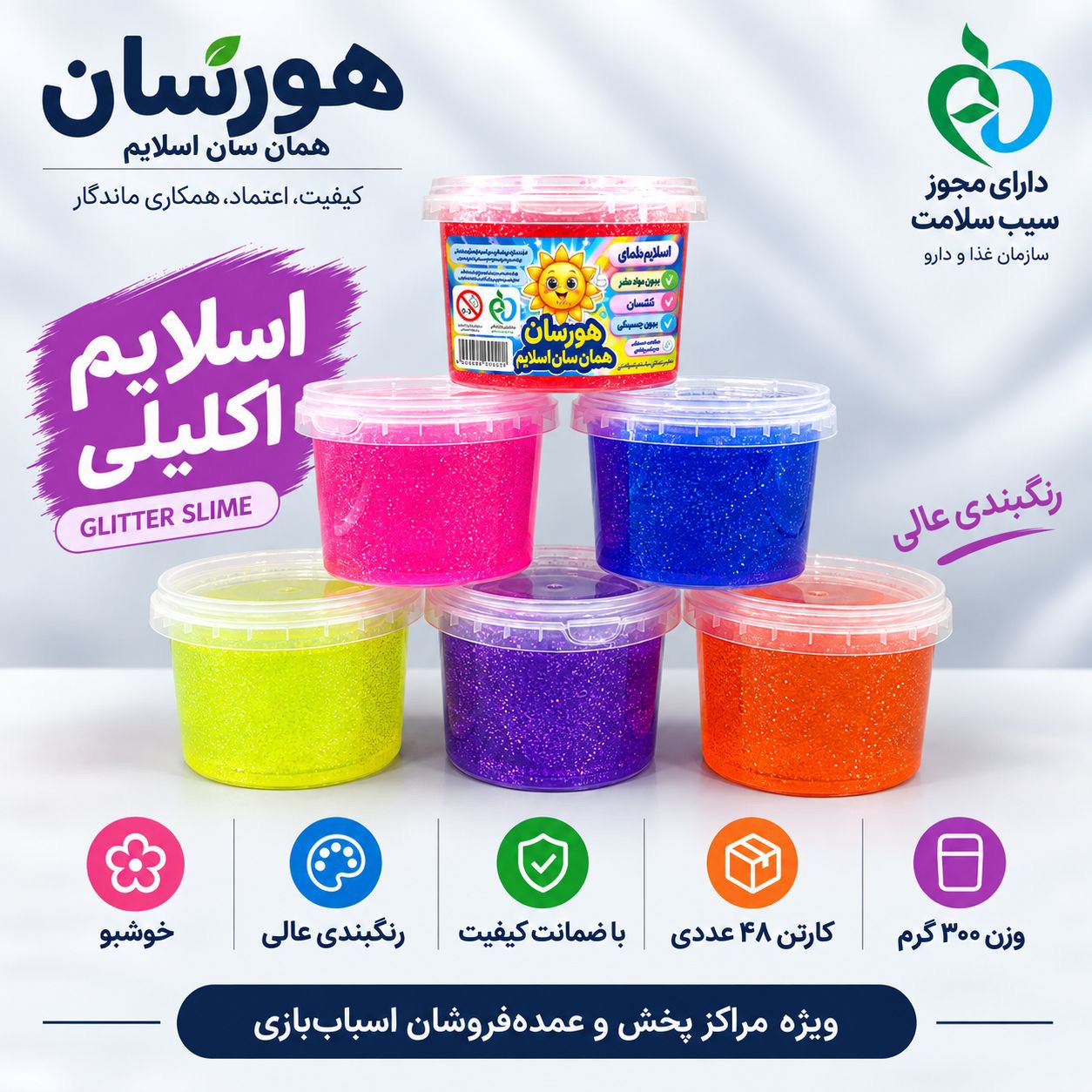 اسلايم ٣٠٠ گرم اکلیلی با 😍سیب سلامت😍 ۶ ماه ضمانت هر كارتن ٤٨ عدد