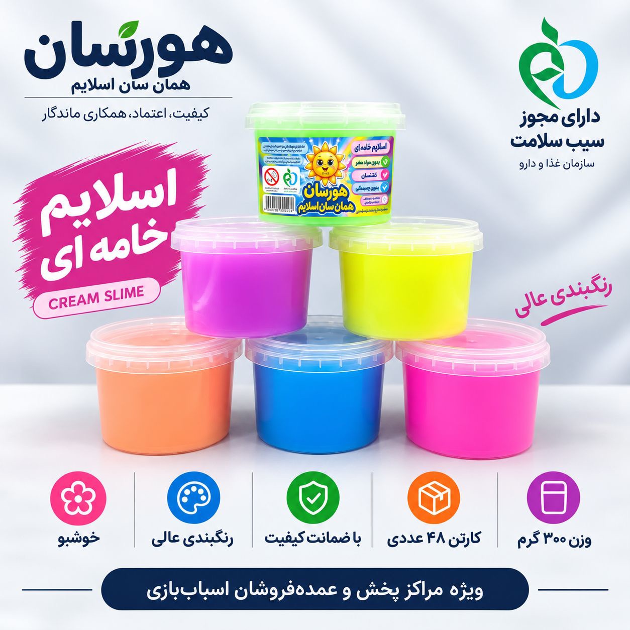 اسلايم ٣٠٠ گرم خامه ای با 😍سیب سلامت😍 ۶ ماه ضمانت هر كارتن ٤٨ عدد