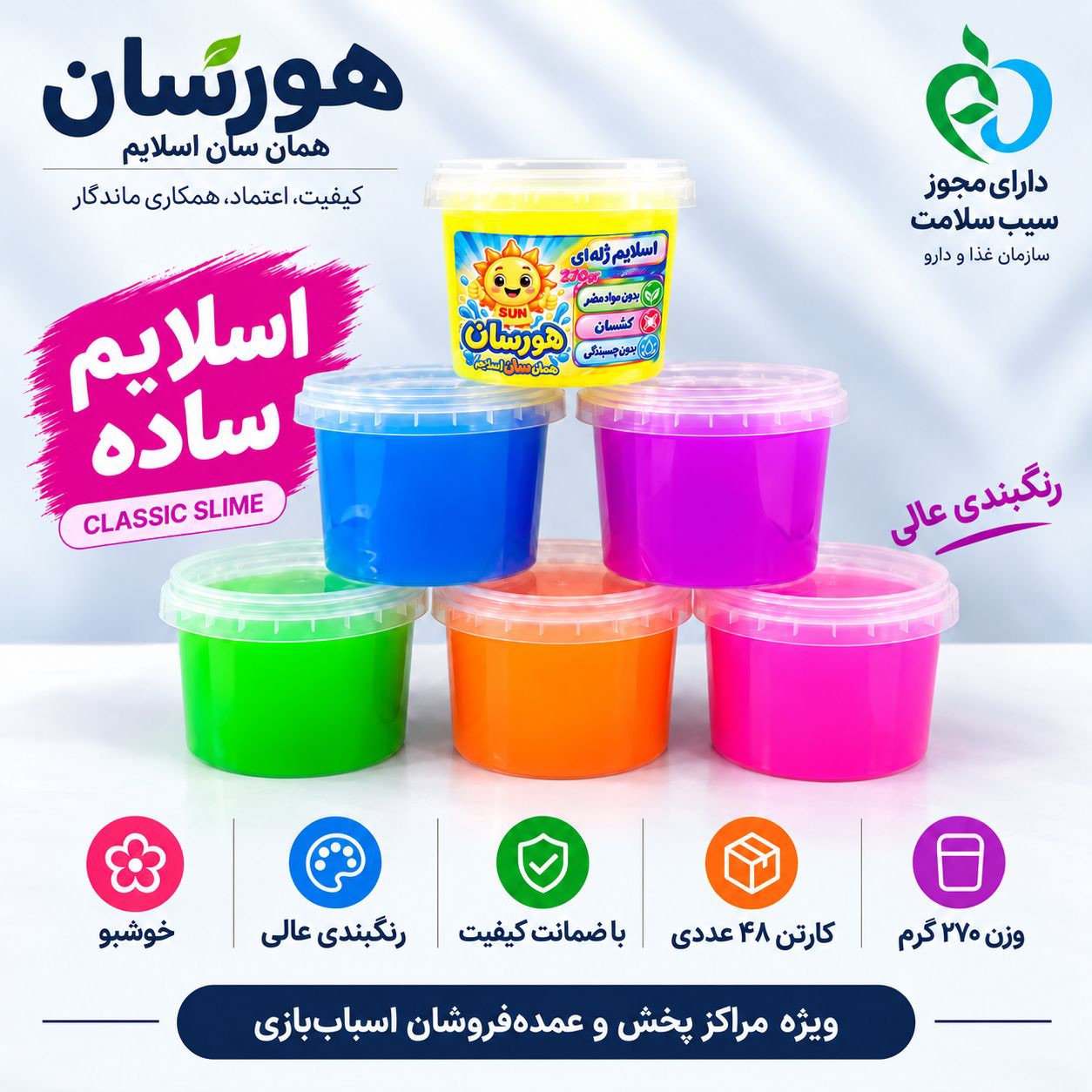 اسلايم ٣٠٠ گرم ساده با 😍سیب سلامت😍 ۶ ماه ضمانت هر كارتن ٤٨ عدد