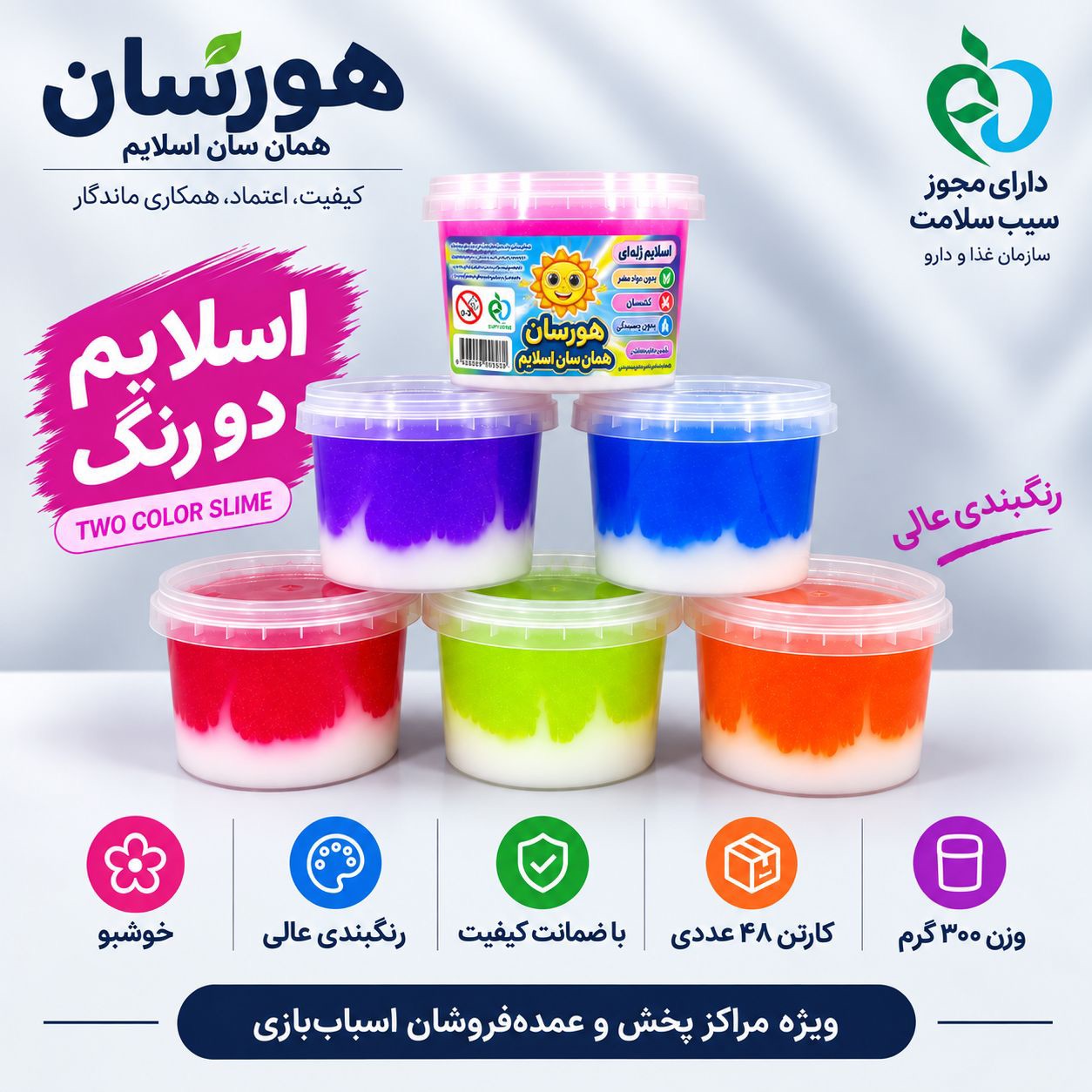 اسلايم ٣٠٠ گرم دورنگ با 😍سیب سلامت😍 ۶ ماه ضمانت هر كارتن ٤٨ عدد