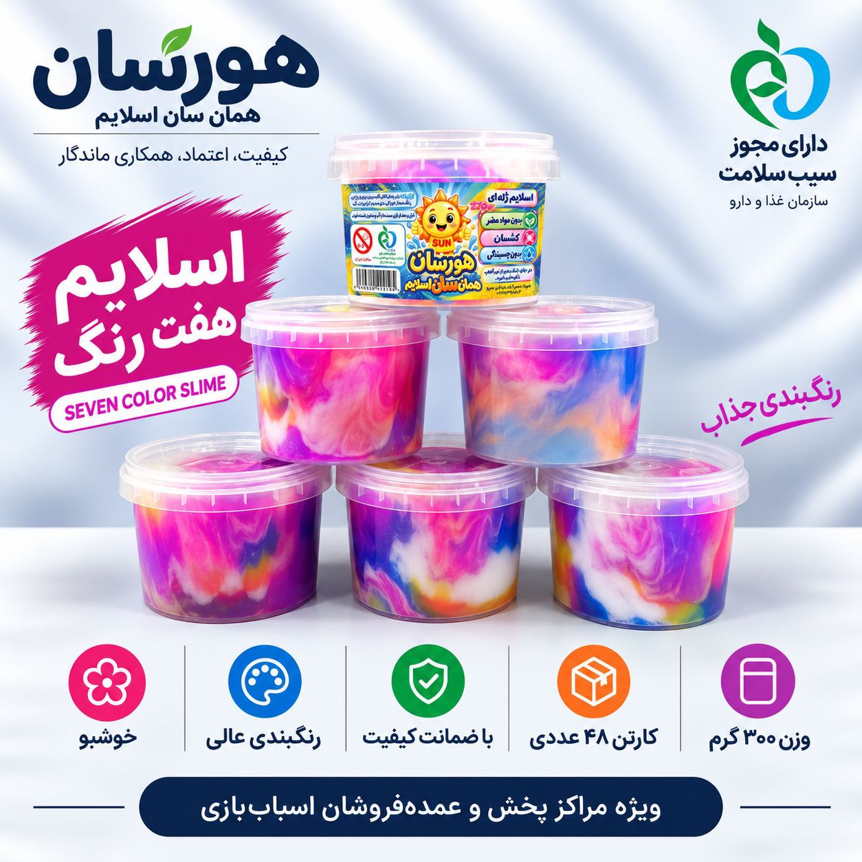 اسلايم ٣٠٠ گرم هفت رنگ با 😍سیب سلامت😍 ۶ ماه ضمانت هر كارتن ٤٨ عدد