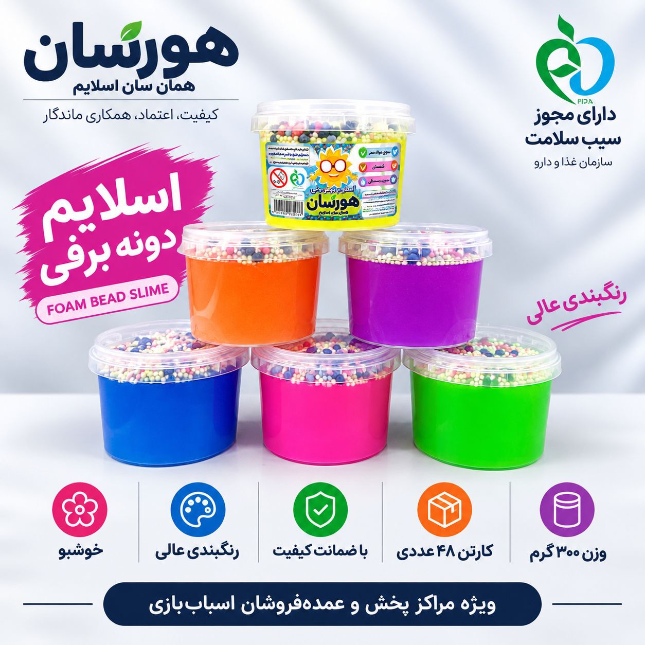 اسلايم ٣٠٠ گرم برفی با 😍سیب سلامت😍 ۶ ماه ضمانت هر كارتن ٤٨ عدد