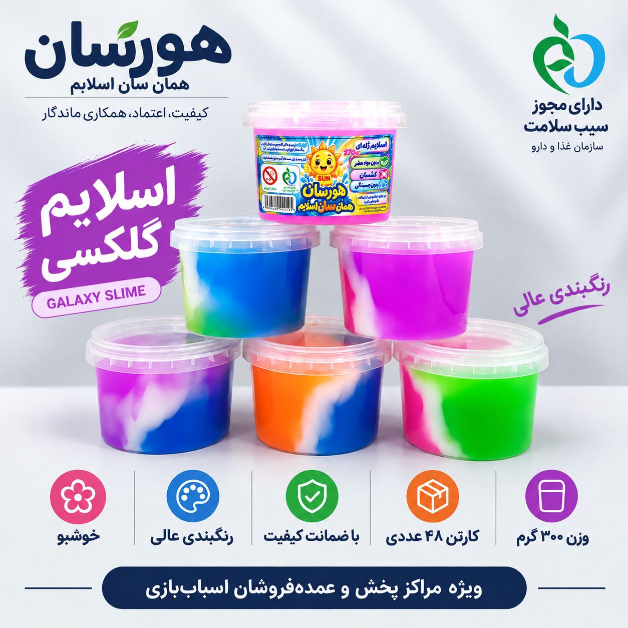 اسلايم ٣٠٠ گرم گلکسی با 😍سیب سلامت😍 ۶ ماه ضمانت هر كارتن ٤٨ عدد