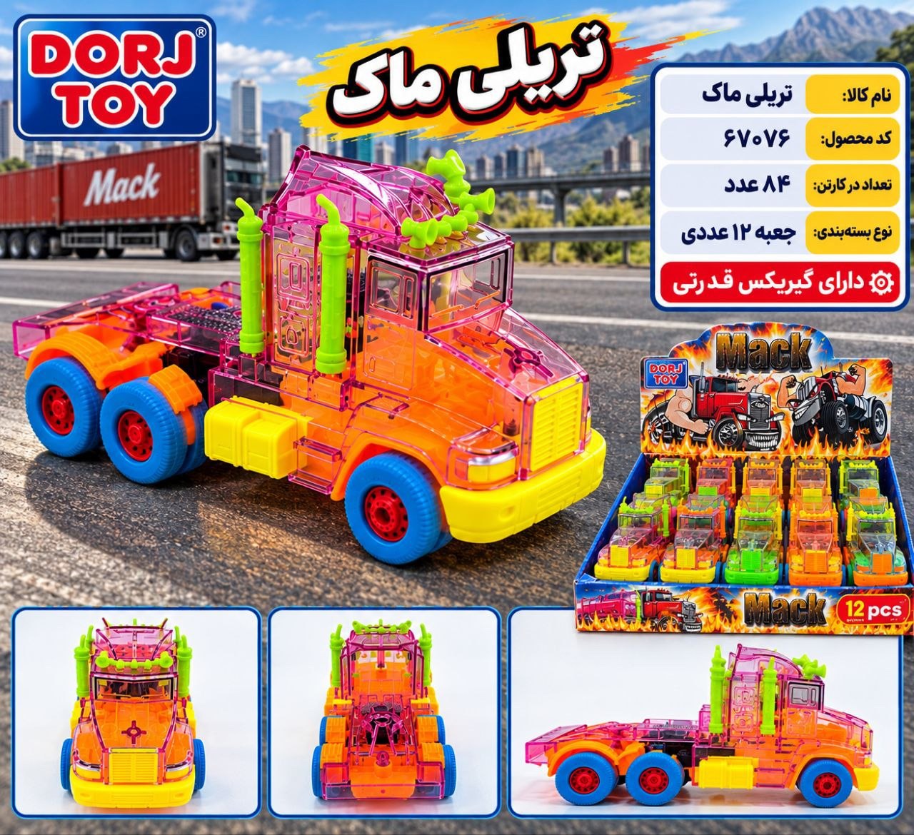 🛻 تریلی ماک شیشه‌ای رنگی قدرتی 🔖 کد محصول: ۶۷۰۷۶ هر کارتن ۸۴ عدد