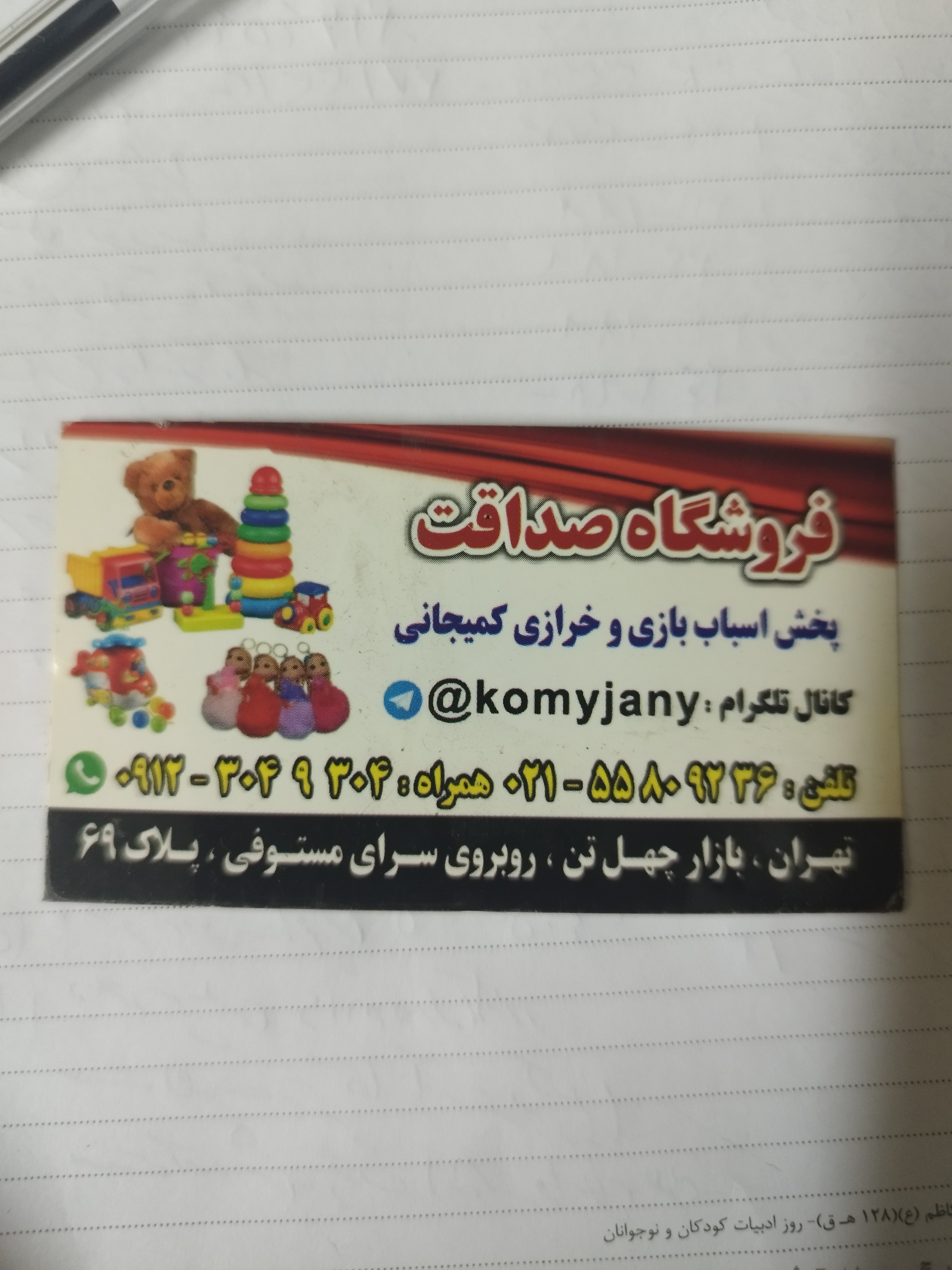 صداقت تویز